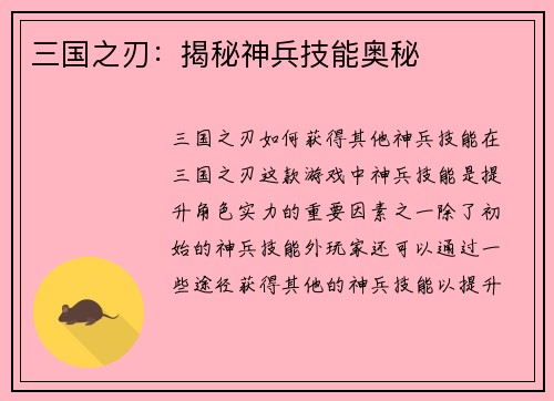 三国之刃：揭秘神兵技能奥秘