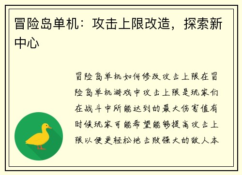 冒险岛单机：攻击上限改造，探索新中心