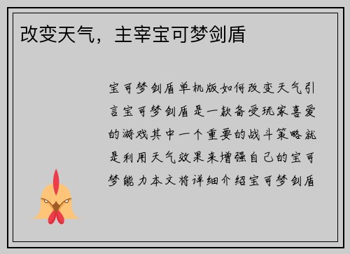 改变天气，主宰宝可梦剑盾