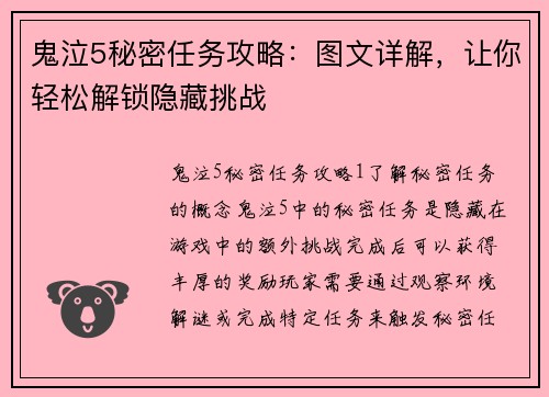 鬼泣5秘密任务攻略：图文详解，让你轻松解锁隐藏挑战