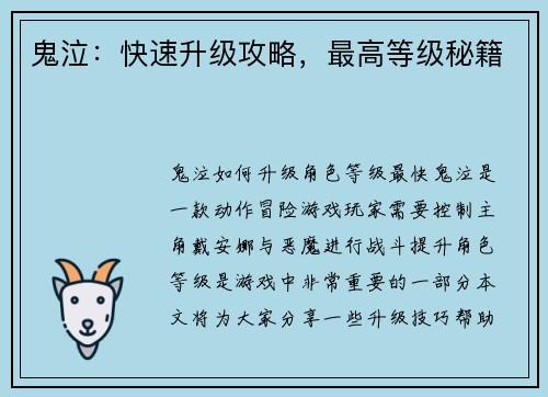 鬼泣：快速升级攻略，最高等级秘籍