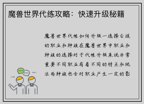 魔兽世界代练攻略：快速升级秘籍