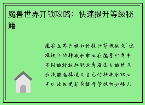 魔兽世界开锁攻略：快速提升等级秘籍