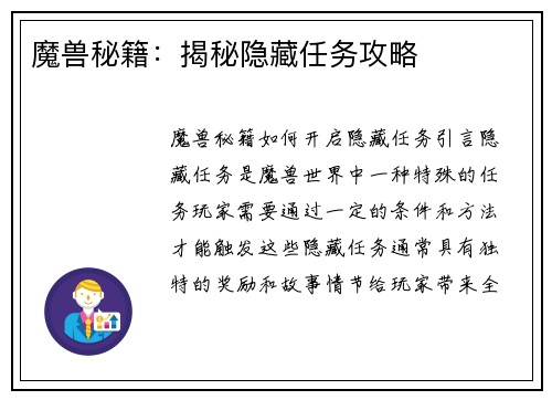 魔兽秘籍：揭秘隐藏任务攻略