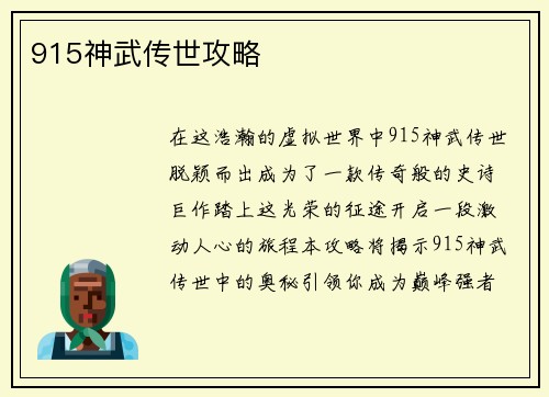 915神武传世攻略