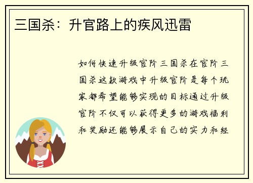 三国杀：升官路上的疾风迅雷