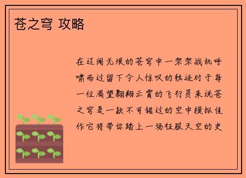 苍之穹 攻略
