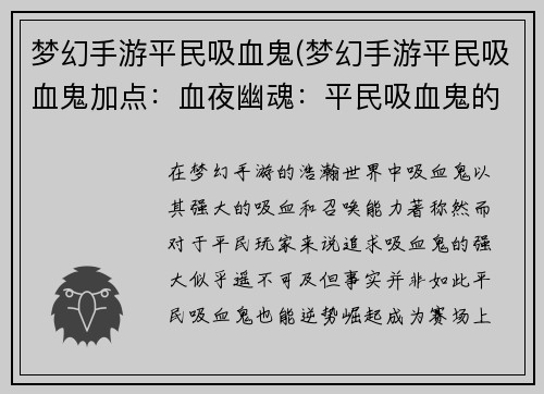梦幻手游平民吸血鬼(梦幻手游平民吸血鬼加点：血夜幽魂：平民吸血鬼的逆袭)