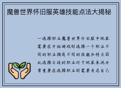 魔兽世界怀旧服英雄技能点法大揭秘