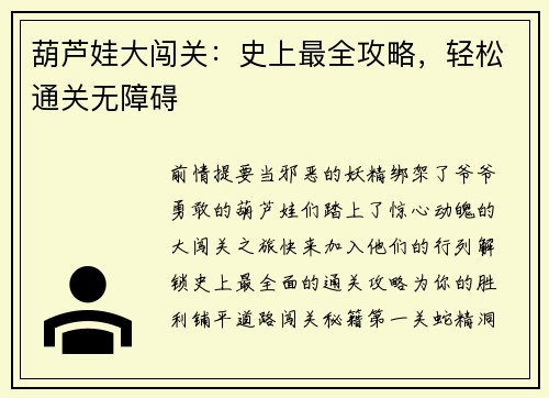 葫芦娃大闯关：史上最全攻略，轻松通关无障碍