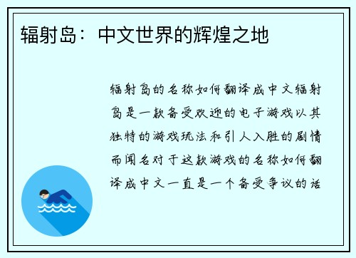 辐射岛：中文世界的辉煌之地