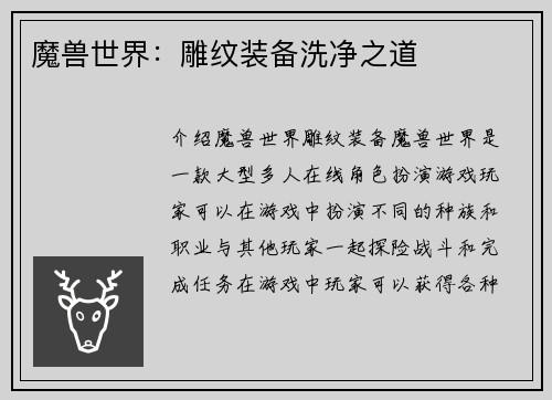 魔兽世界：雕纹装备洗净之道