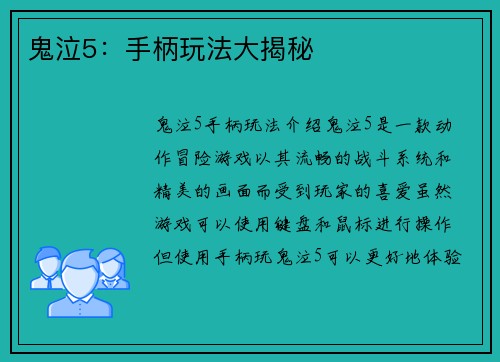 鬼泣5：手柄玩法大揭秘