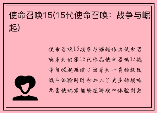 使命召唤15(15代使命召唤：战争与崛起)